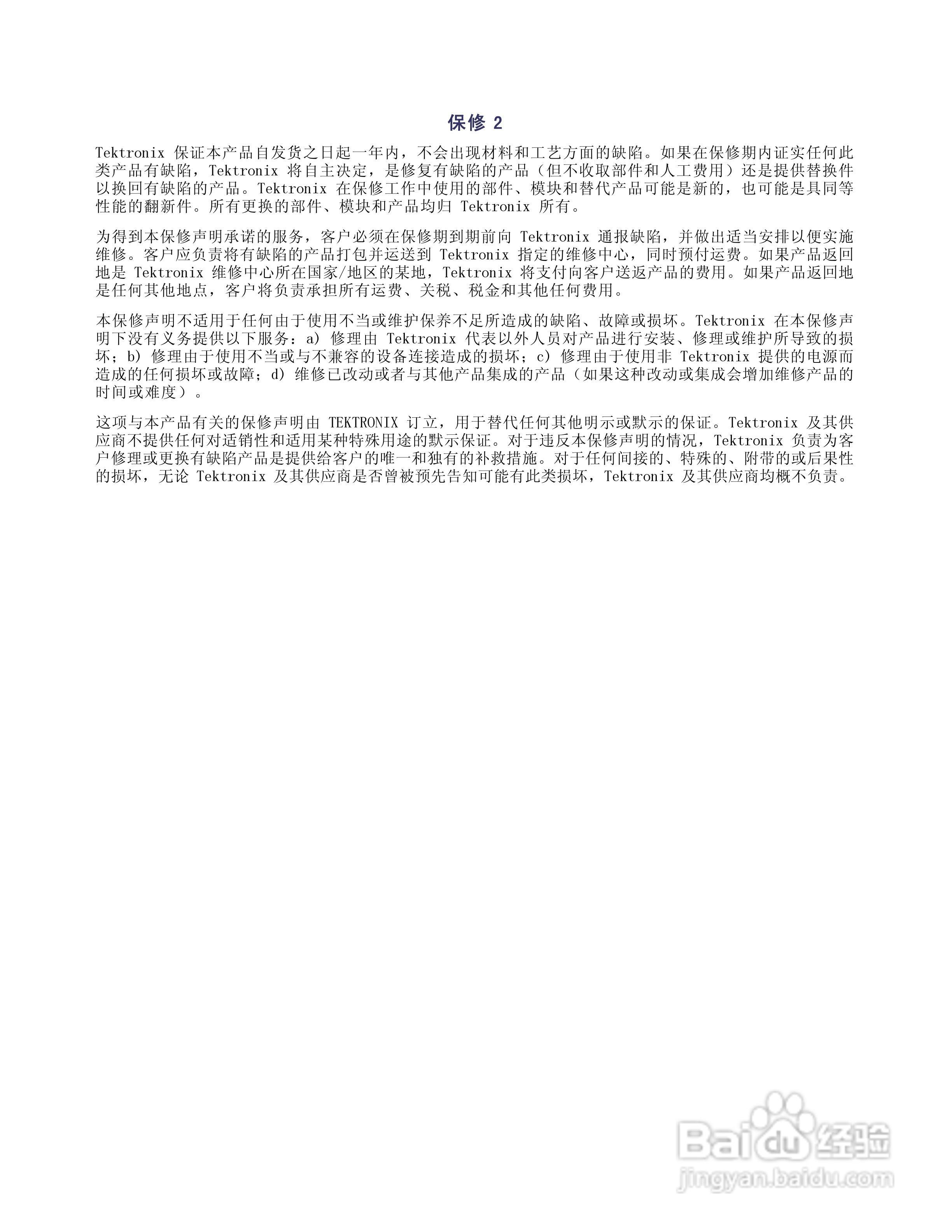 泰克RSA6100A实时频谱分析仪用户手册:[1]