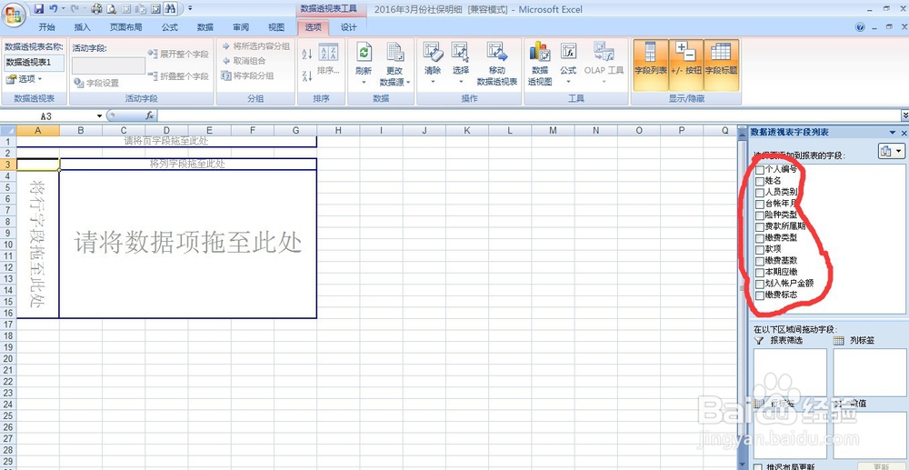 如何使用数据透视表方便