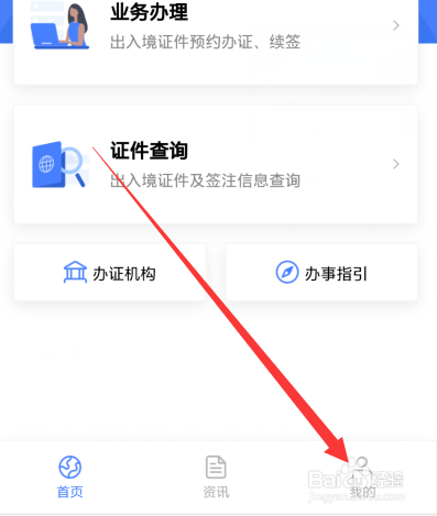 手机微信怎么查看护照办理进度，在哪里查询