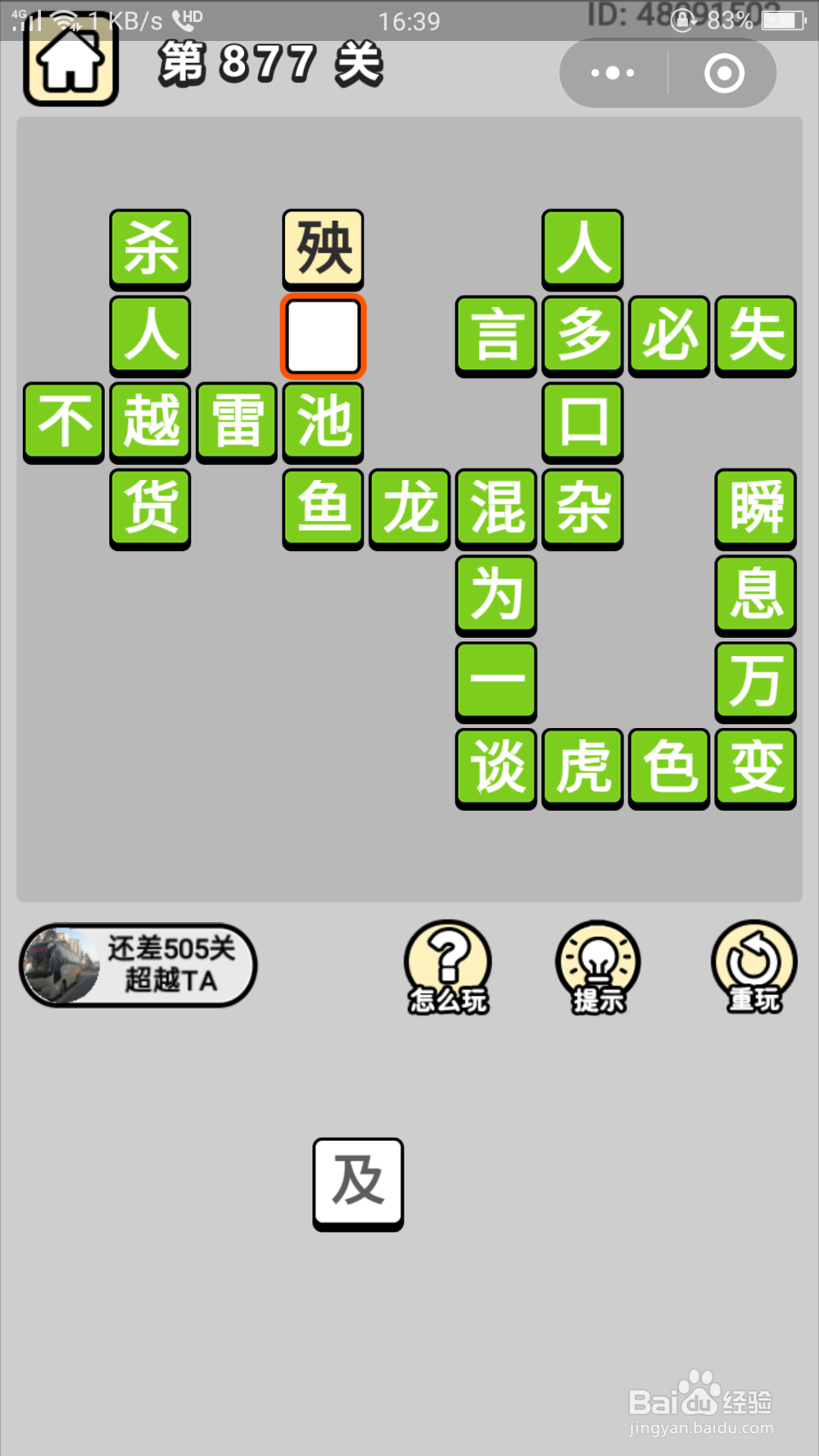 微信成语小秀才第861关至第880关答案