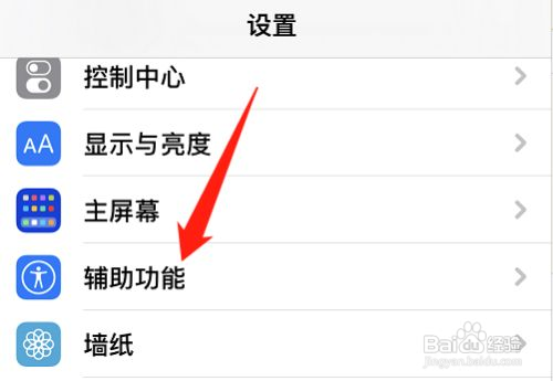 苹果手机左右声道音量怎么调节