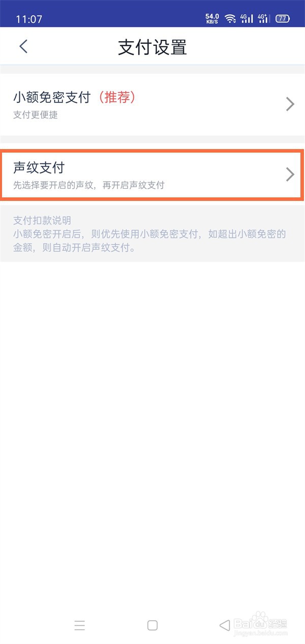 天猫精灵声纹锁怎么设置