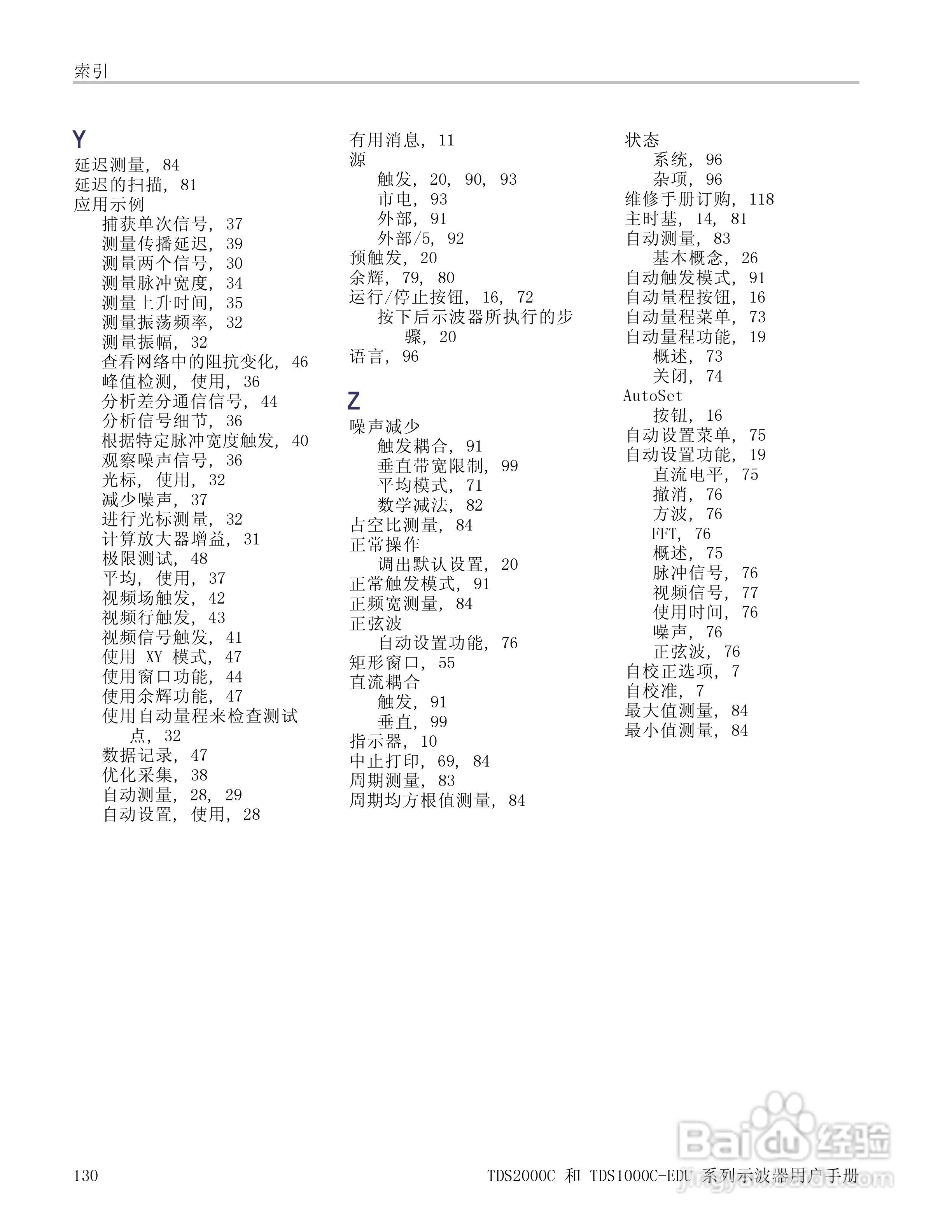 泰克TDS1012C-EDU数字存储示波器用户手册:[15]
