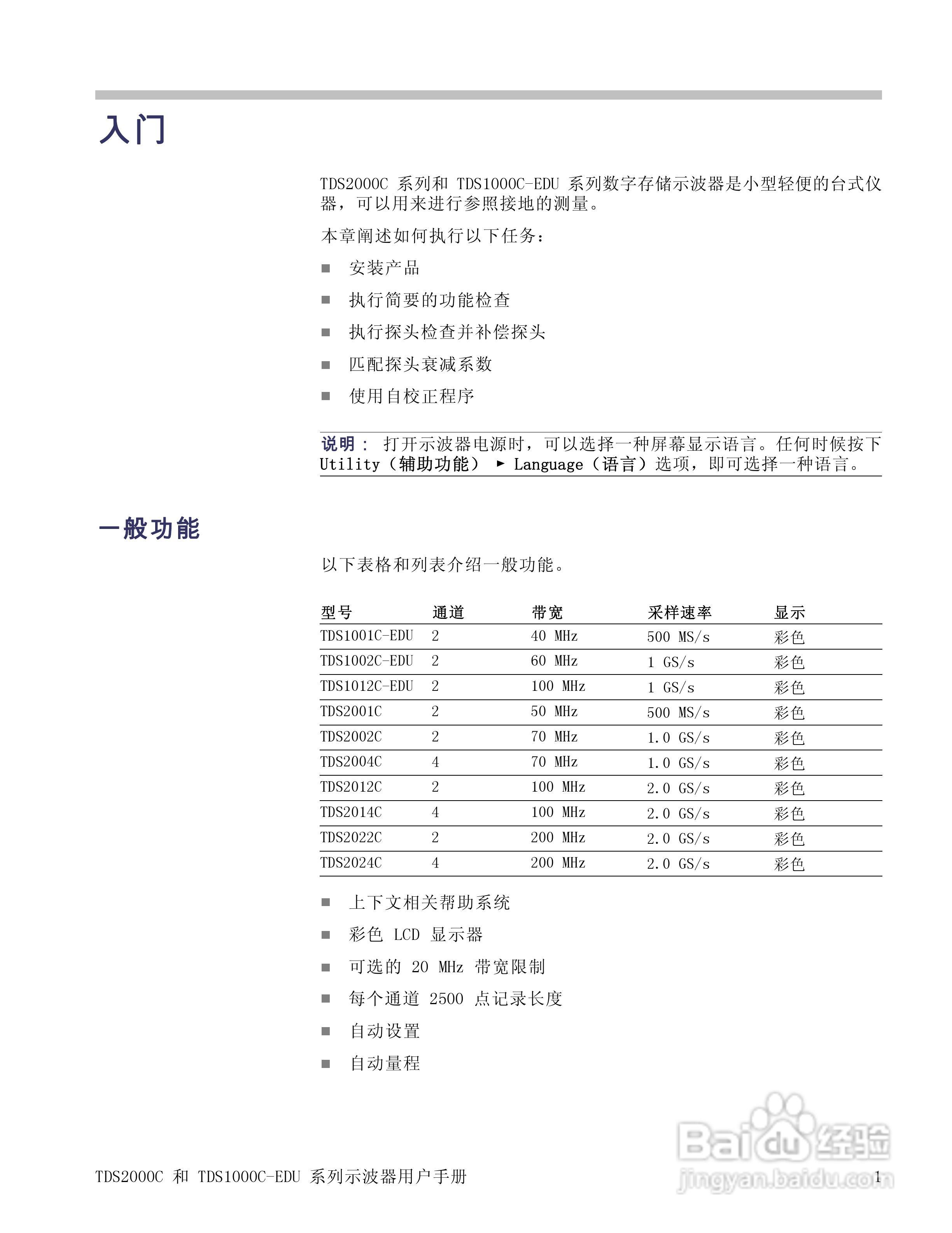 泰克TDS1012C-EDU数字存储示波器用户手册:[3]