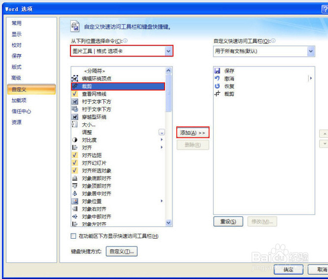 高版本Word\Excel 2007插入CAD图形后如何裁减?