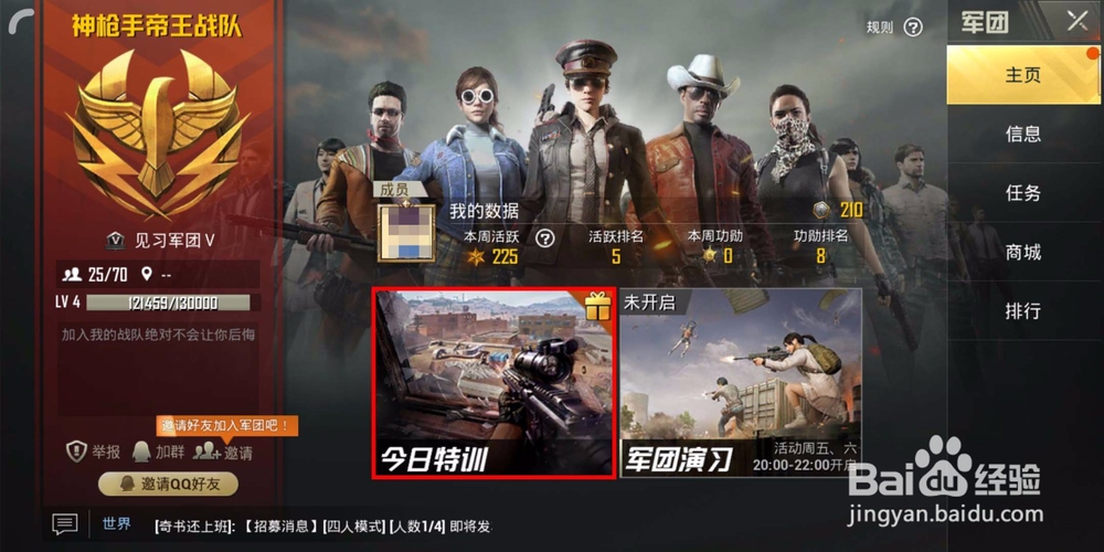 刺激战场怎么参加军团马拉松大师赛并领取奖励