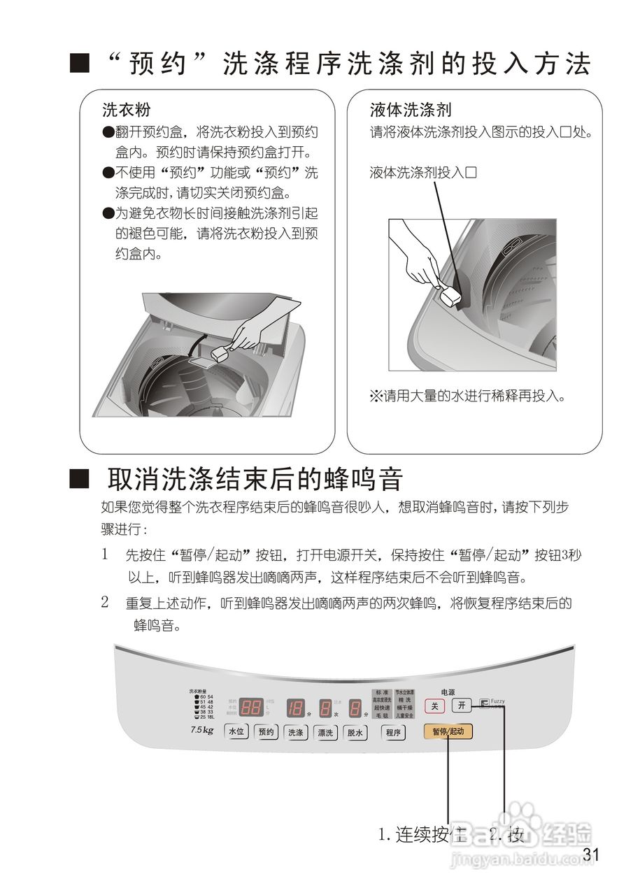 松下XQB75-Q750U洗衣机使用说明书:[4]