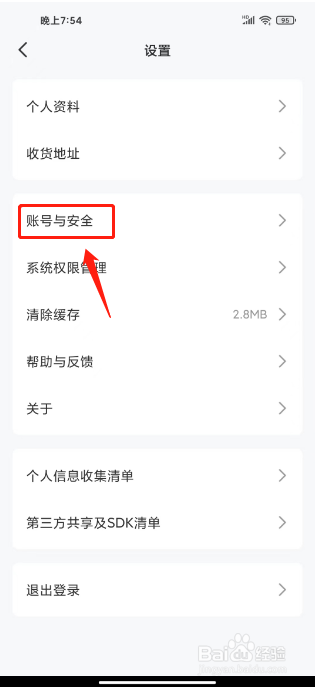 火把知识怎么注销账号