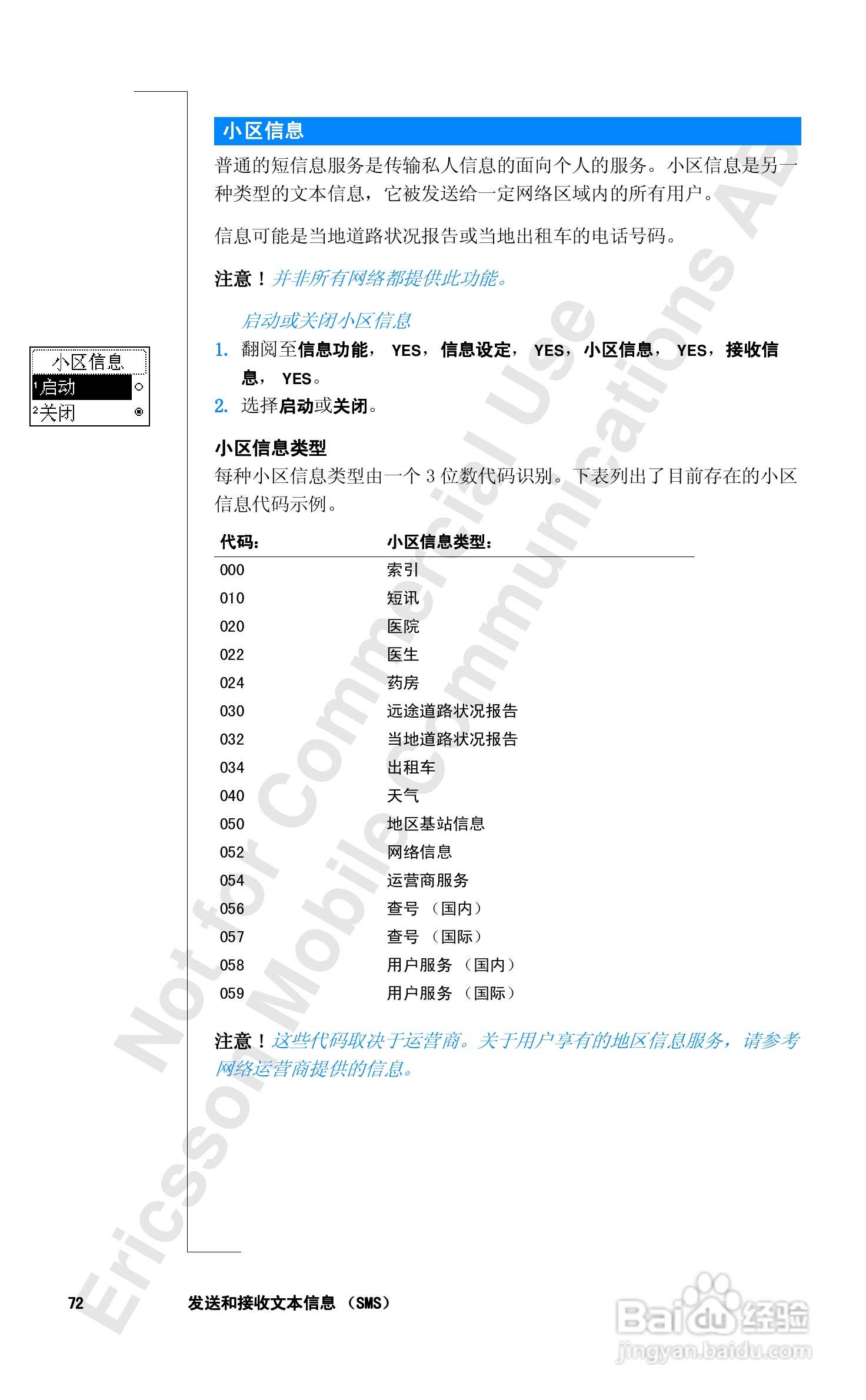 爱立信R320sc手机使用说明书:[8]