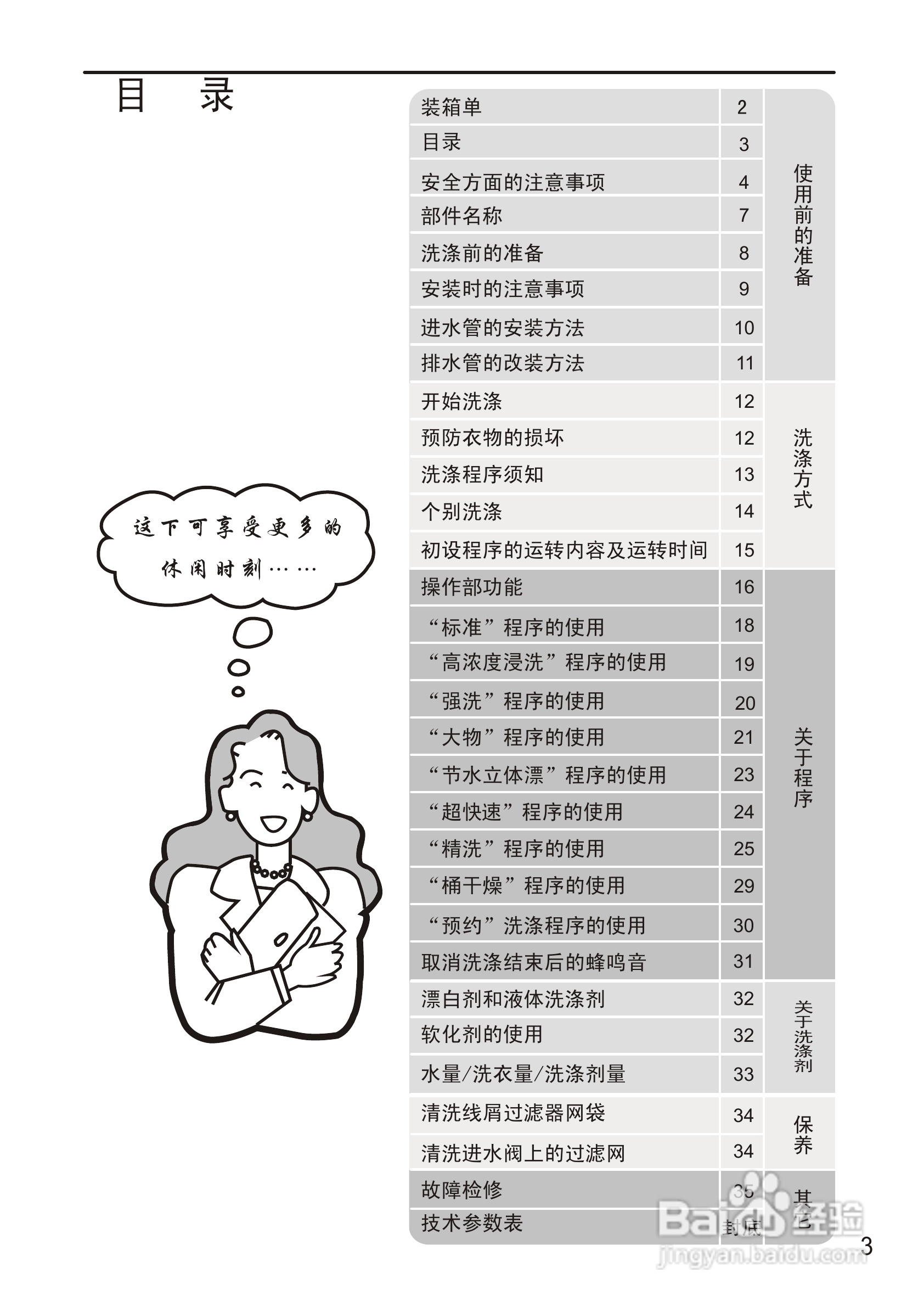 松下XQB65-Q651U洗衣机使用说明书:[1]