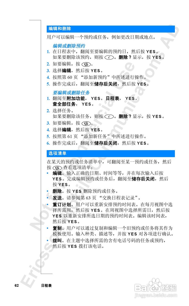 爱立信R520mc手机使用说明书:[7]