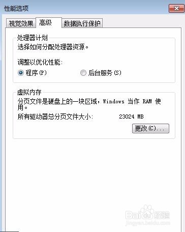 如何正确的设置虚拟内存，保障电脑快速运行