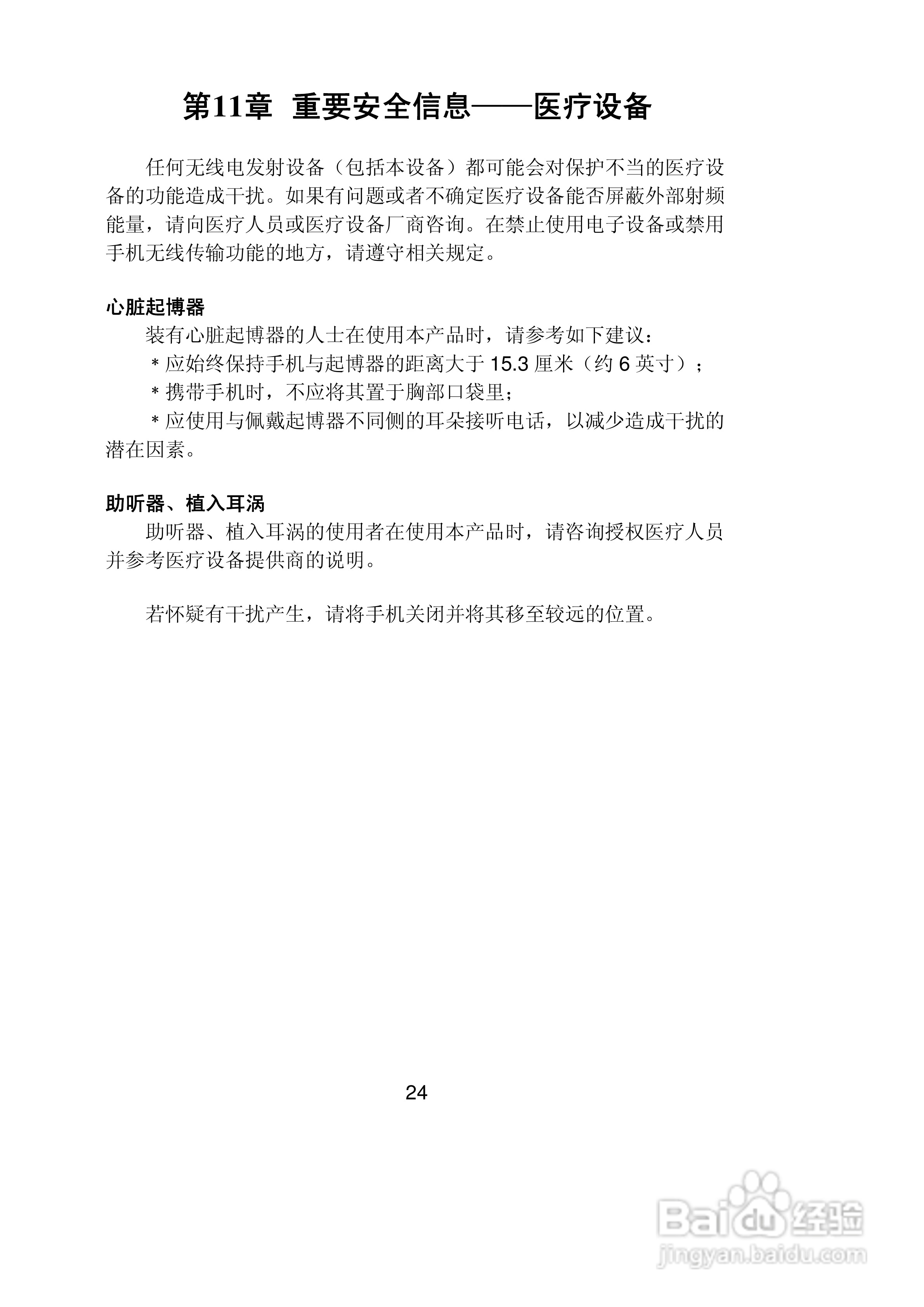 联想Lenovo S500手机使用说明书:[3]