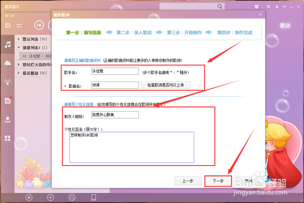 怎样制作LRC歌词