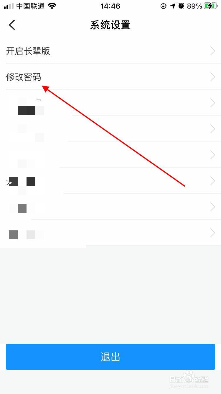 浙里办app软件在哪可以修改密码