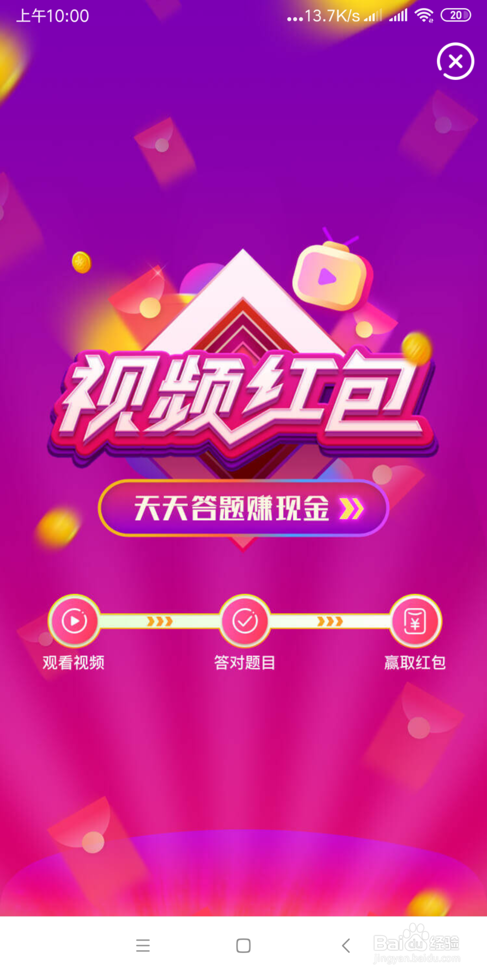 如何利用手机京东获得视频红包