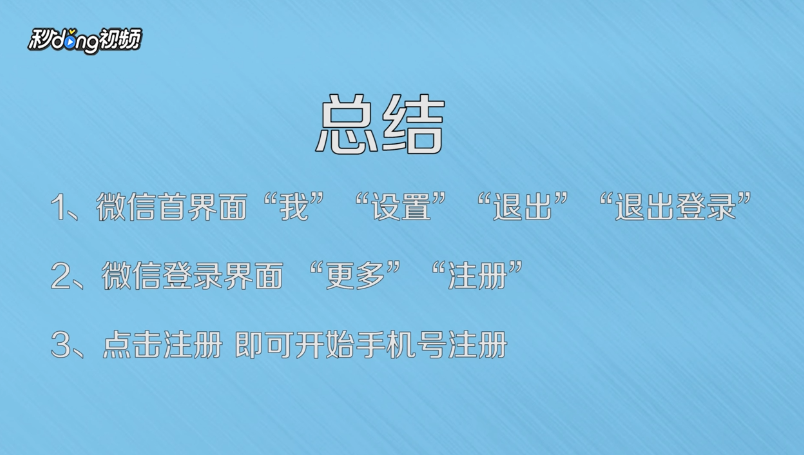 微信找不到注册界面怎么办