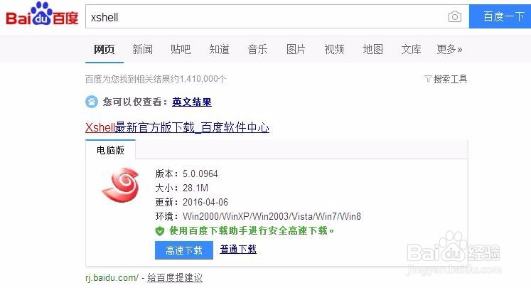 如何利用工具远程连接linux服务器进行操作