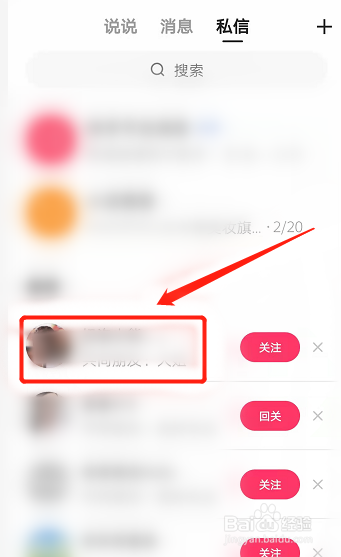 私信聊天怎么删除