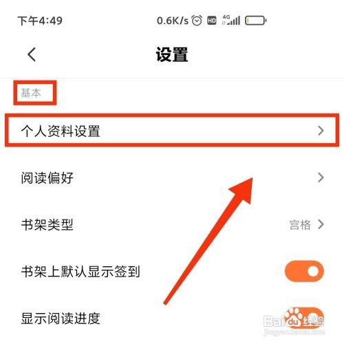 多看阅读APP的用户昵称在哪修改