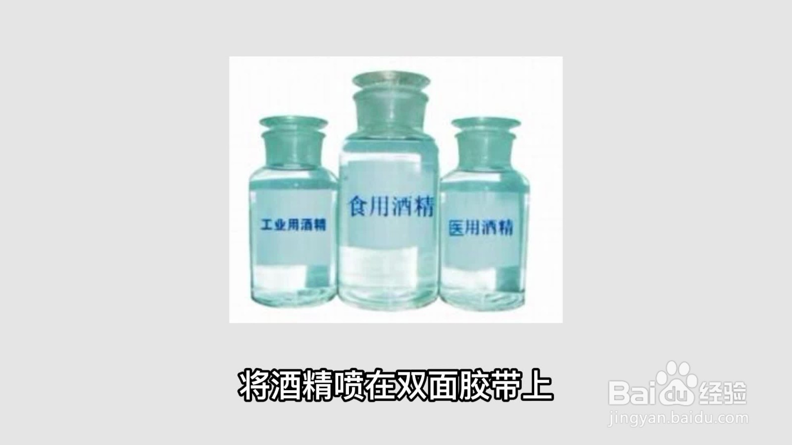 门上的双面胶怎样可以快速清除