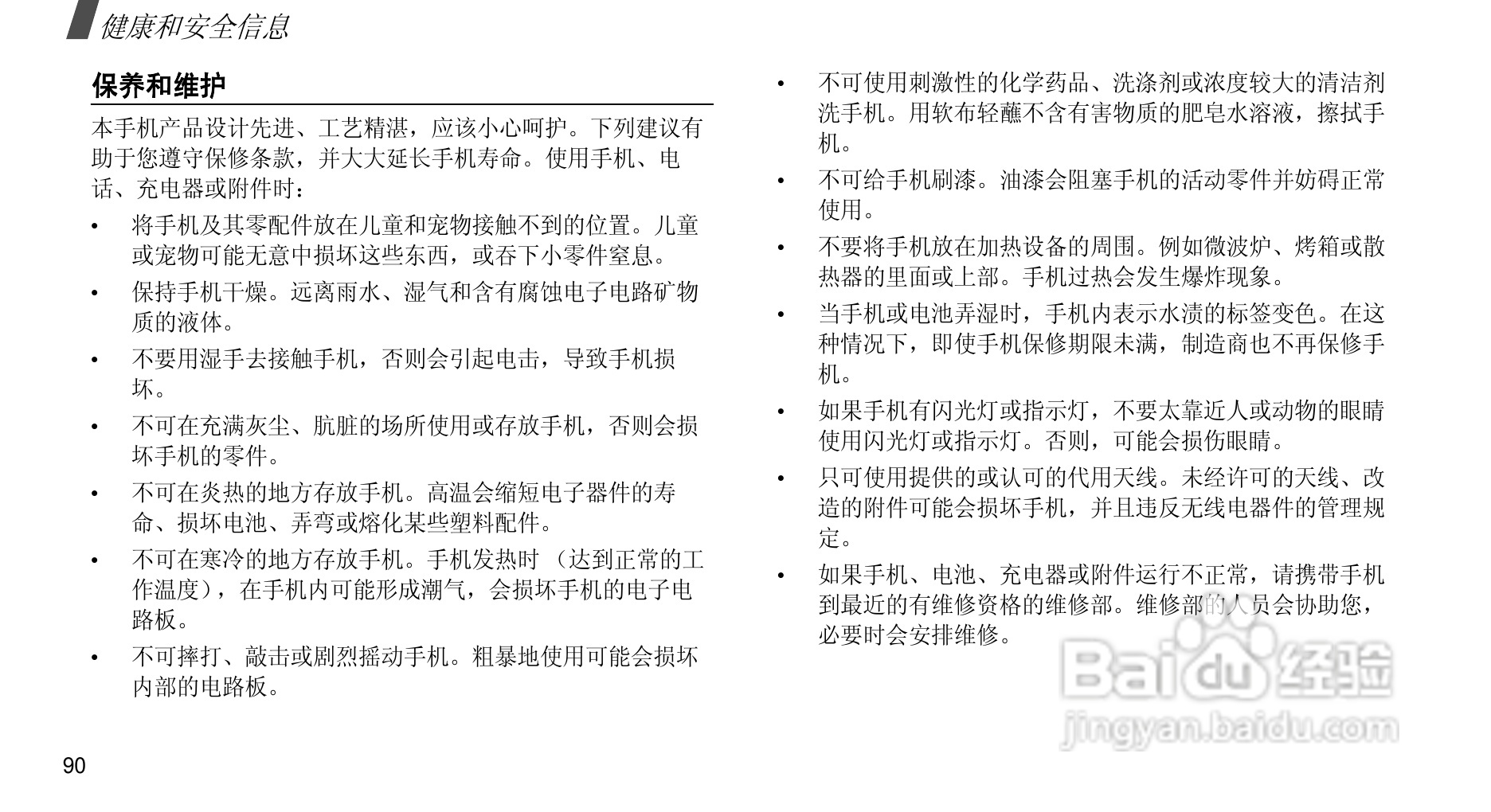 三星SGH-D608手机使用说明书:[10]