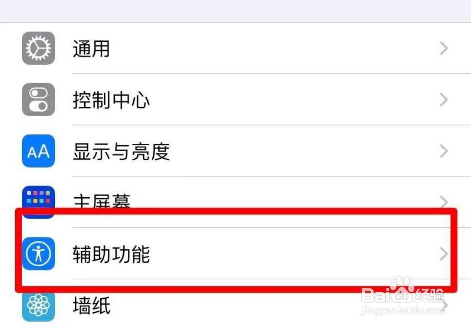 苹果手机怎么设置引导式访问监管孩子玩手机?