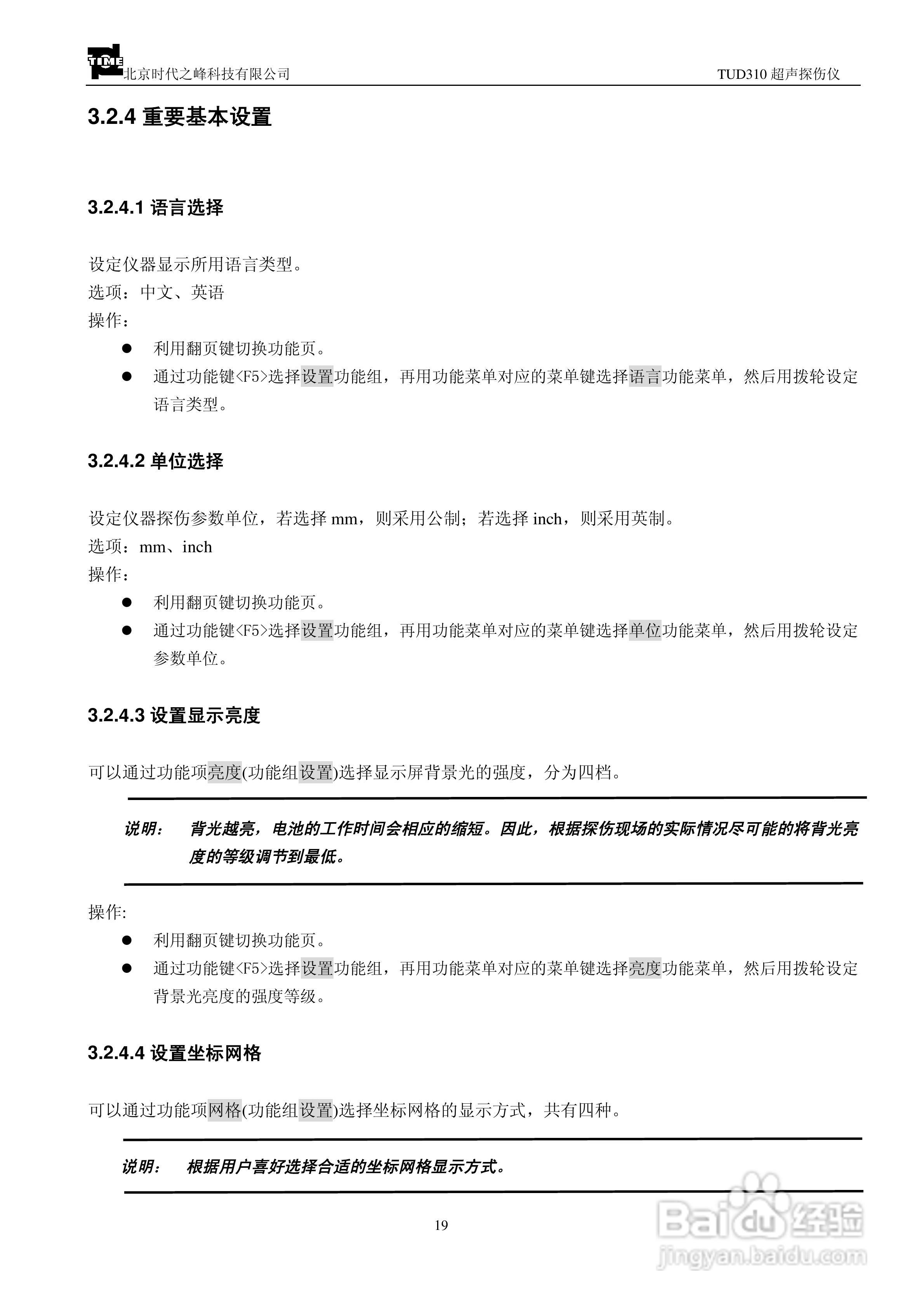 北京时代TUD310超声波探伤仪说明书:[2]