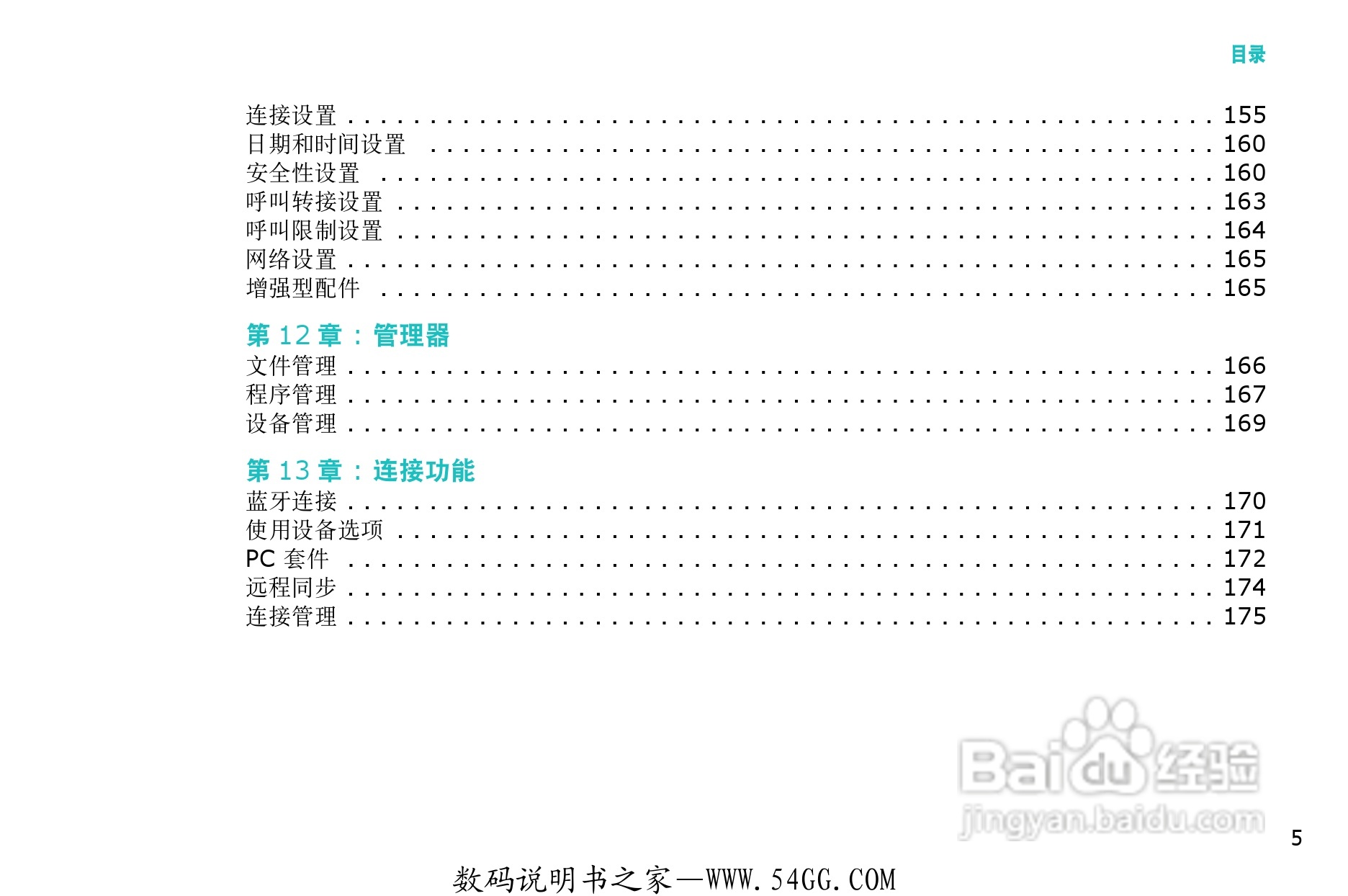 三星SGH-D728手机使用说明书:[1]