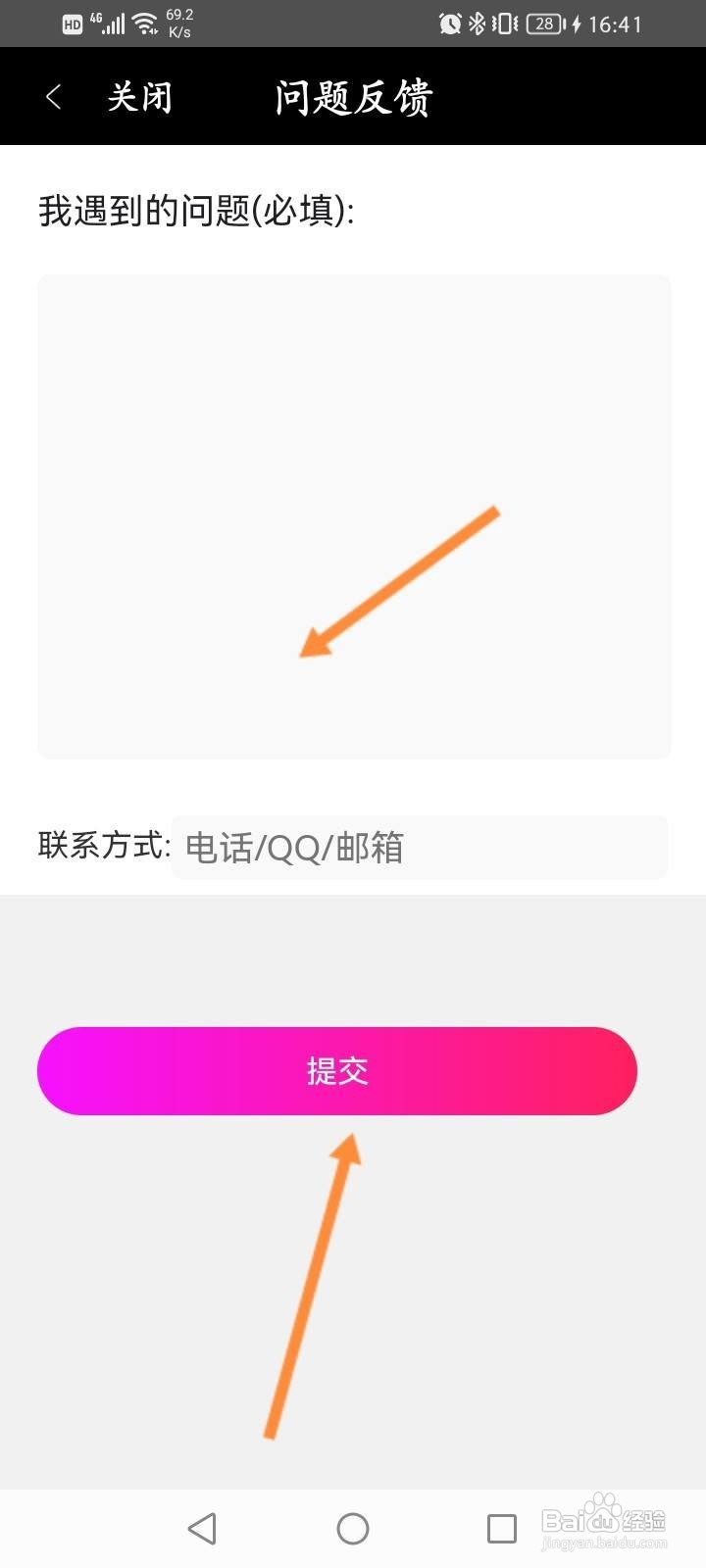 逗播软件中怎么进行意见反馈
