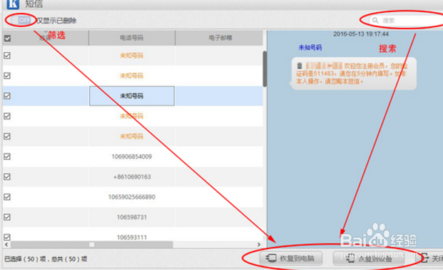 苹果短信删除了怎么恢复呢