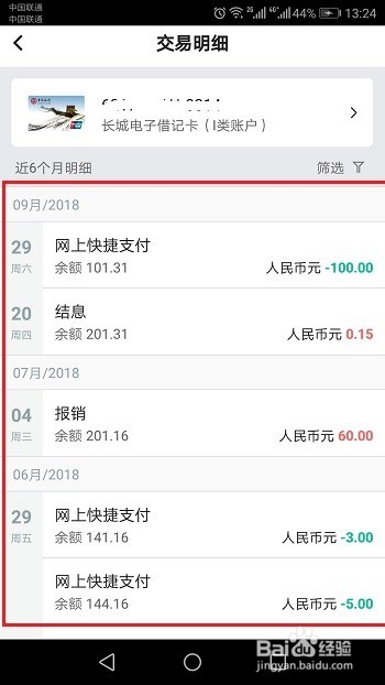 中国银行卡怎么查询交易明细