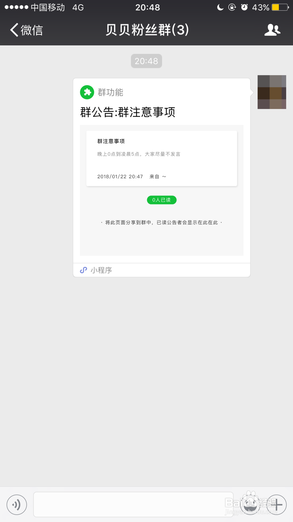 微信群怎么发公告，怎么看谁已经读过公告