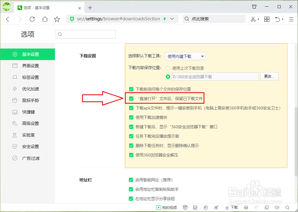 360安全浏览器下载文件自动删除，怎么办？
