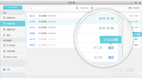 格子云办公平台中工作汇报软件如何使用