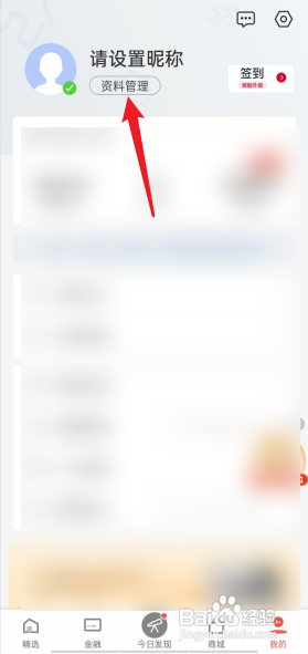掌上生活APP在哪里查看登录的手机号?