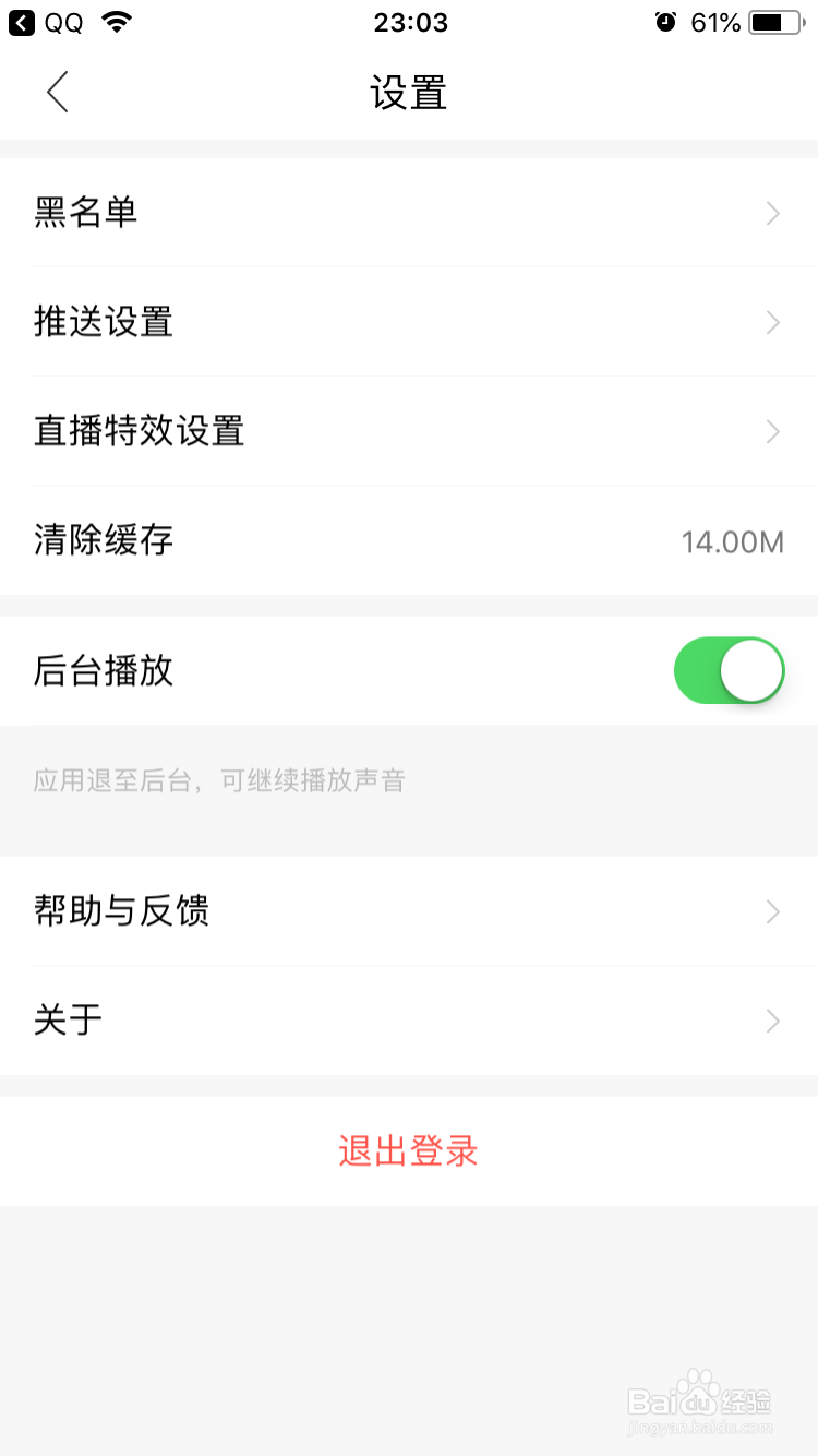 iPhone版Now直播App如何开启消息提醒