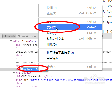 网页上的文字不能复制的解决办法