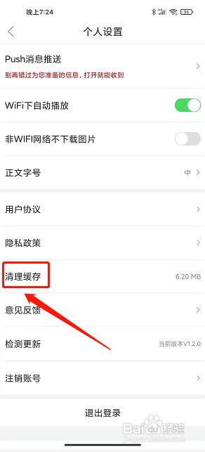 看阳江app如何清理缓存