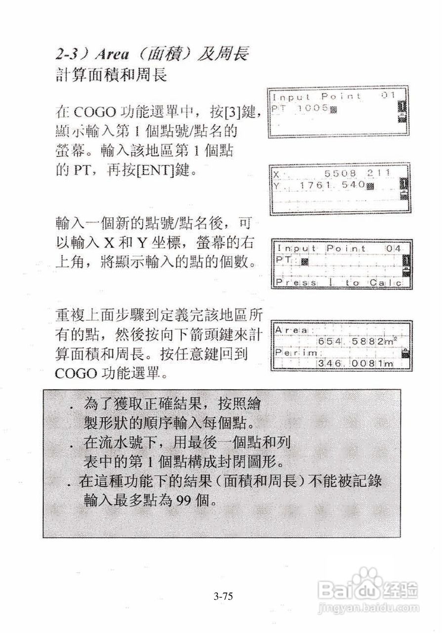 尼康DTM-501、521、531、551 系列全站仪使用手册:[11]