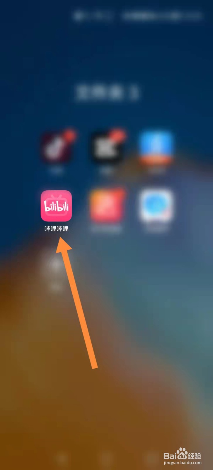 哔哩哔哩深色模式怎么弄