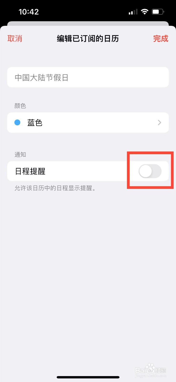 苹果13日历没有中国节日选项