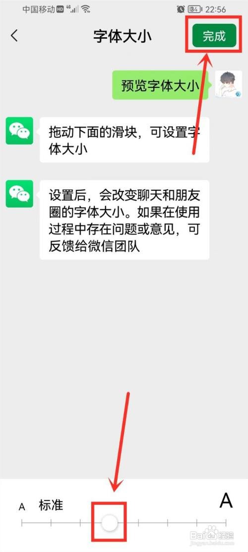 微信关怀模式字体如何改小