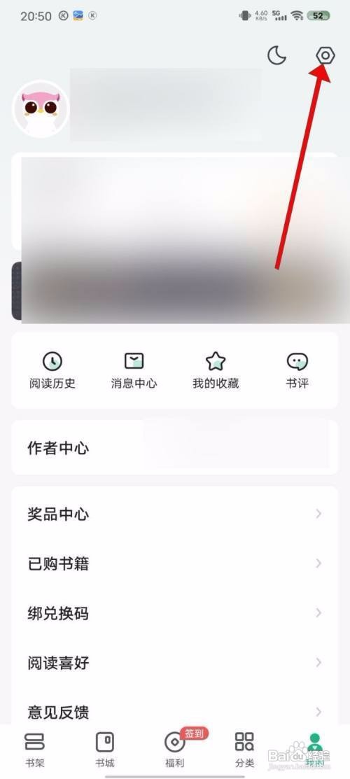 书旗小说App里面的未读通知提醒怎么开启？