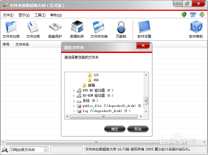 怎样对文件及文件夹进行加密