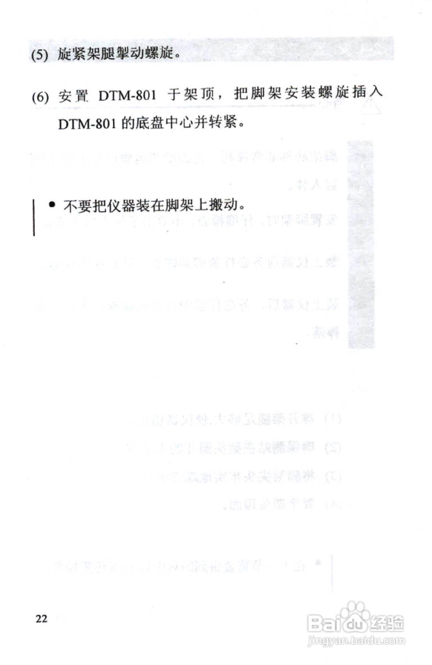 尼康DTM-801、831、851 系列全站仪使用手册:[3]
