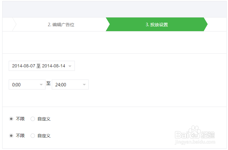 微信公众号申请广告主成功后怎么创建广告
