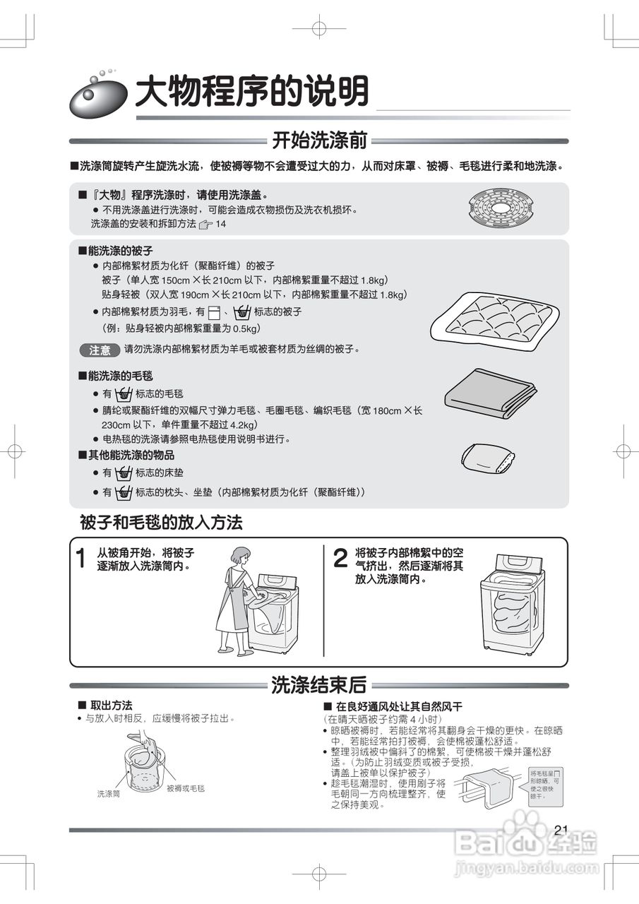 日立XQB60-JS洗衣机使用说明书:[3]