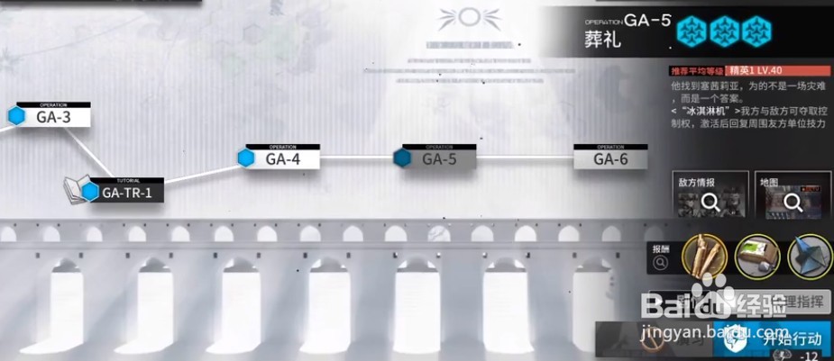 明日方舟GA-5怎么过