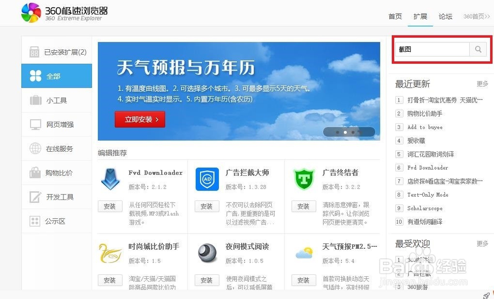 360极速浏览器该如何截图